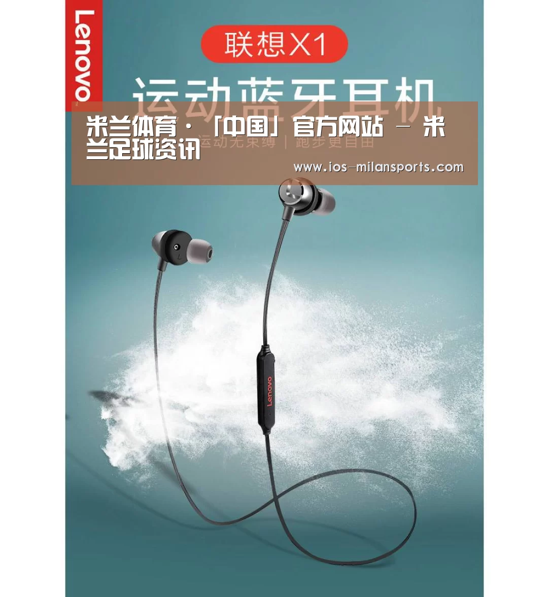 联想 X1无线运动蓝牙耳机(图1)