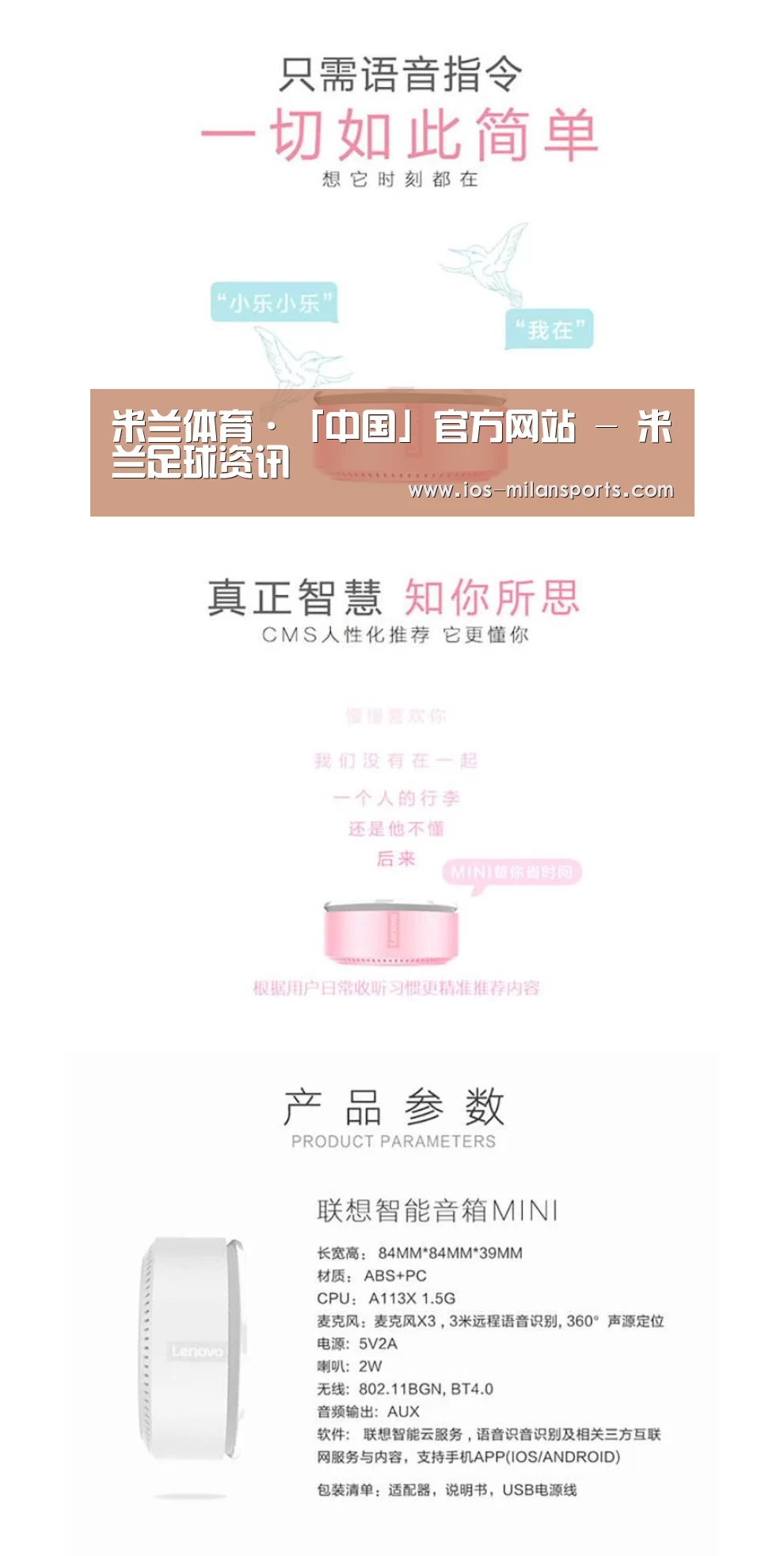 联想智能音箱MINI(图1)