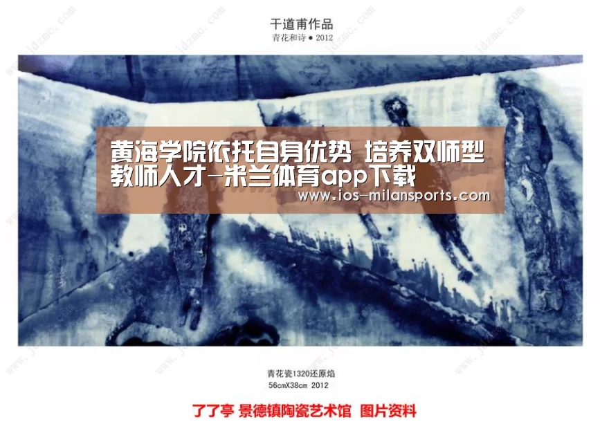 黄海学院依托自身优势 培养双师型教师人才-米兰体育app下载(图2) 米兰体育app下载安装