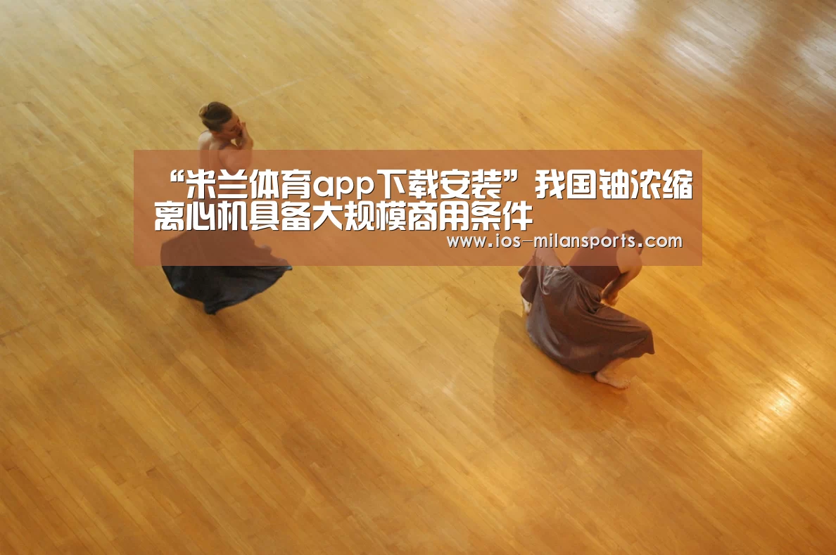 米兰体育app官网