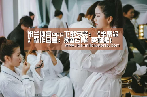 米兰体育app网址