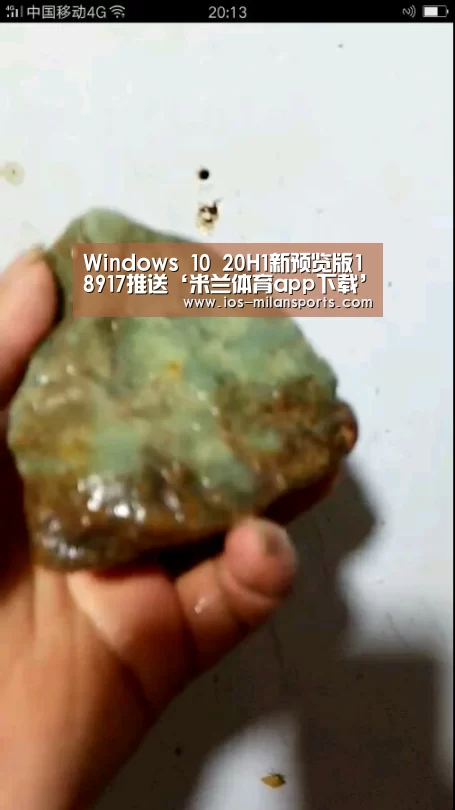Windows 10 20H1新预览版18917推送‘米兰体育app下载’
