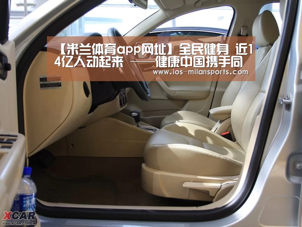 【米兰体育app网址】全民健身 近14亿人动起来 ——健康中国携手同行系列报道之三