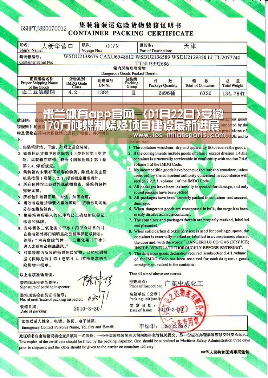 米兰体育app官网-(01月22日)安徽170万吨煤制烯烃项目建设最新进展(图2) 米兰体育app下载