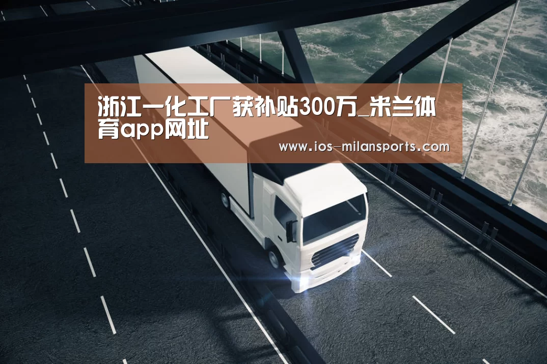 米兰体育app官网