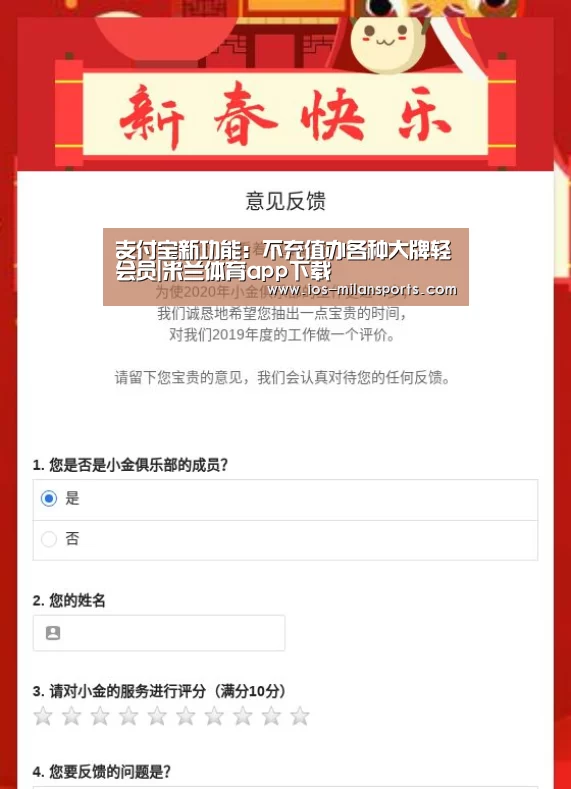 支付宝新功能:不充值办各种大牌轻会员|米兰体育app下载(图3) 米兰体育app网址
