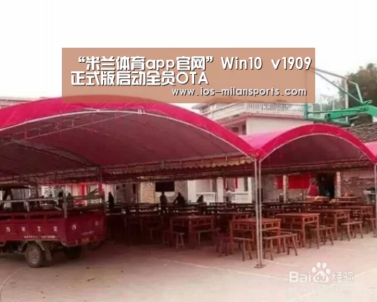 “米兰体育app官网”Win10 v1909正式版启动全员OTA