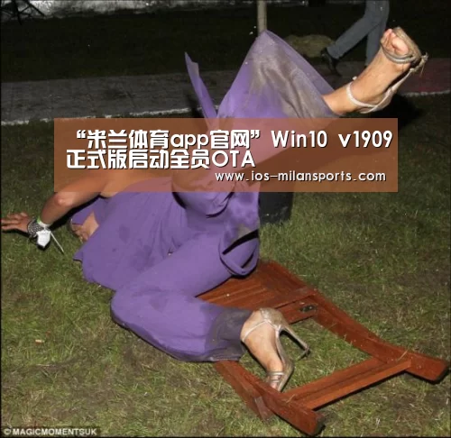 米兰体育app下载
