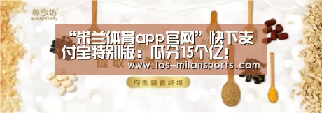 米兰体育app下载