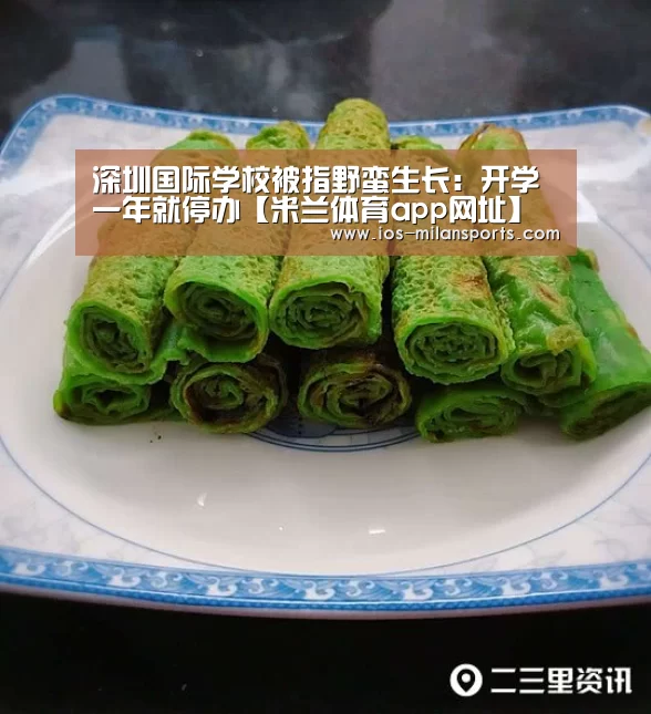 米兰体育app网址