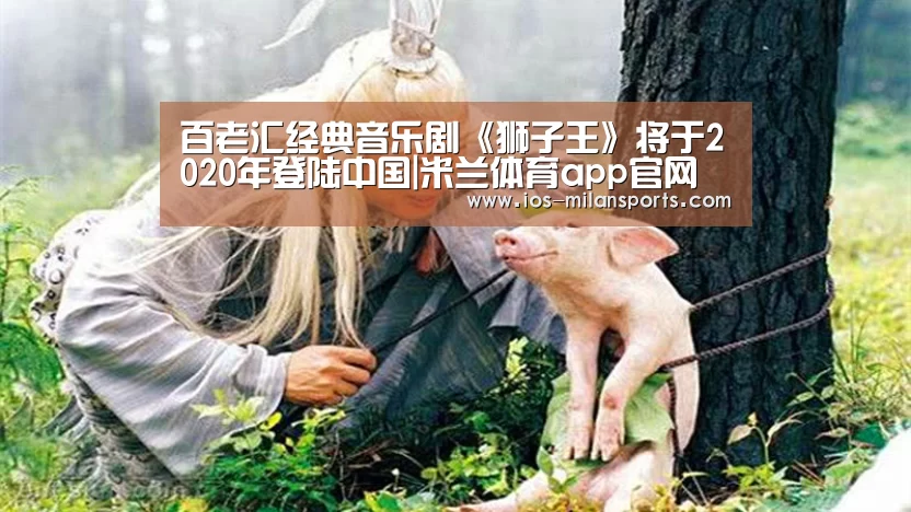 米兰体育app网址