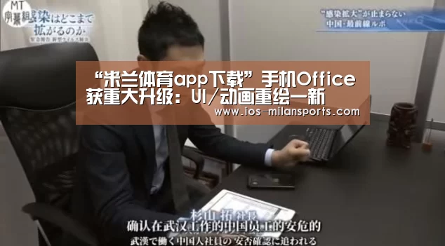 米兰体育app下载安装