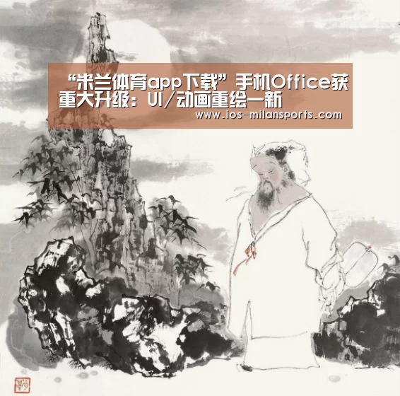 米兰体育app下载安装